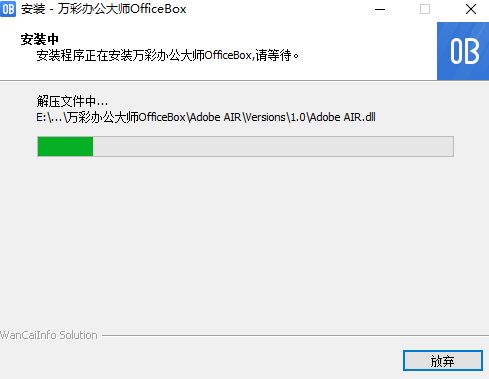 万彩办公大师经典版