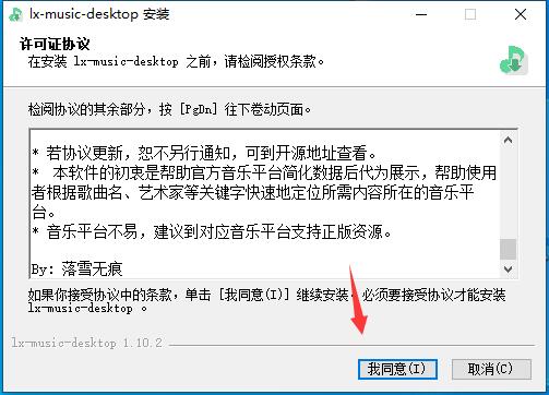 洛雪音乐助手怎么下载安装