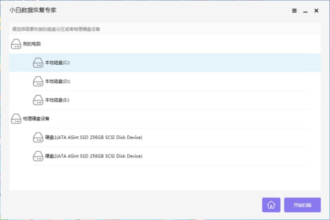 小白数据恢复专家v20.22.8.12