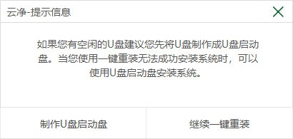 云净装机大师概念版