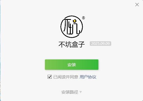 不坑盒子免费版