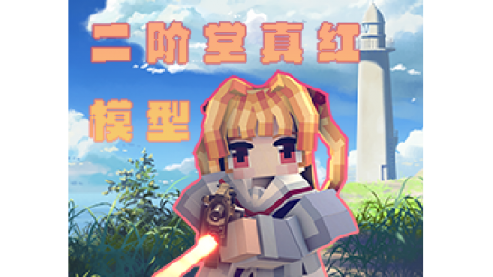 《逃离鸭科夫》二阶堂真红替换玩家模型MOD