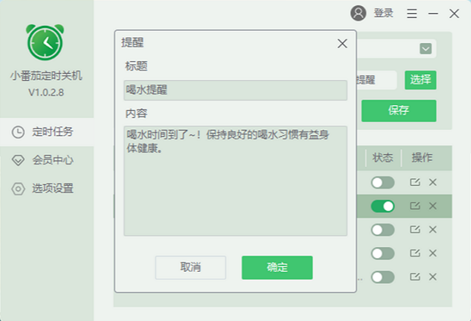 小番茄定时关机概念版