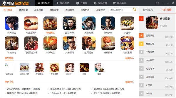 悟空游戏宝盒官网版