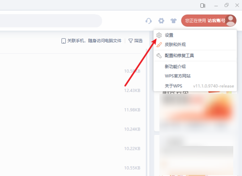 WPS如何恢复默认设置