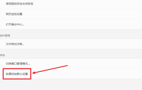 WPS如何恢复默认设置