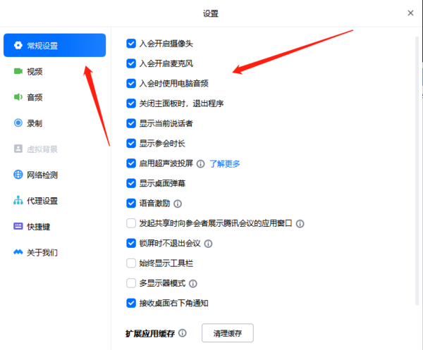 腾讯会议怎么关闭入会自动开麦
