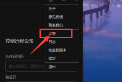 向日葵远程控制怎么打开录像截图文件夹