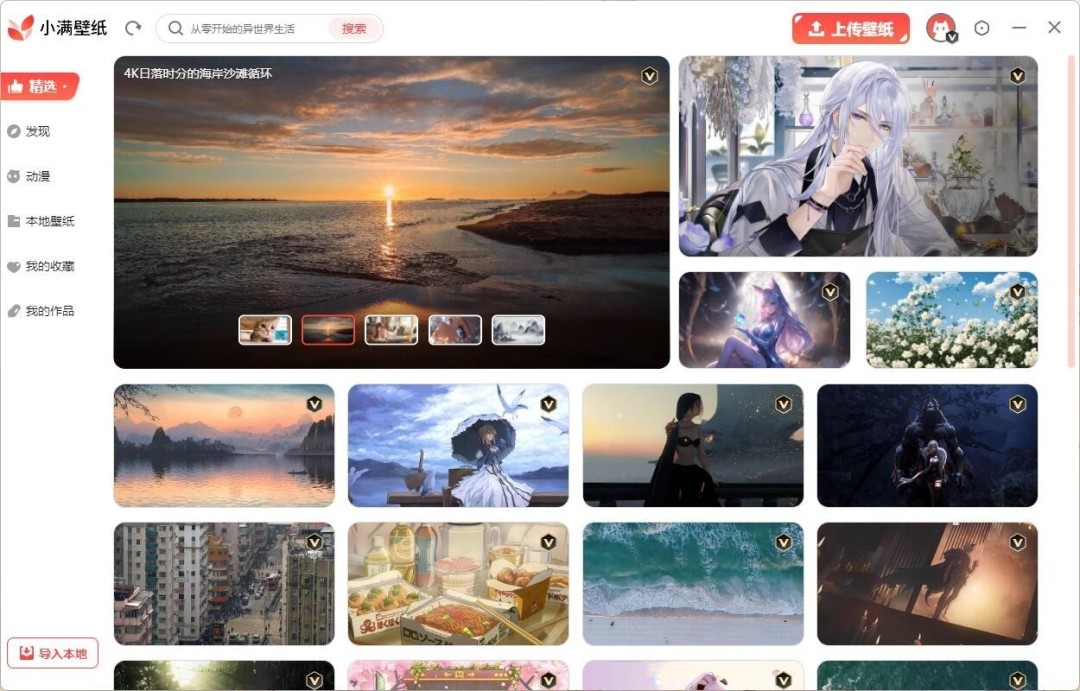 小满壁纸免费版