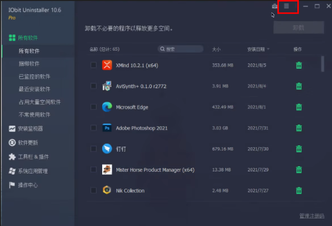 IObit Uninstaller怎么设置恶意插件安装时提醒