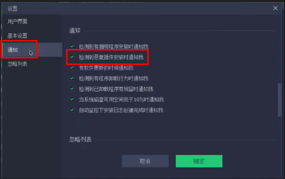 IObit Uninstaller怎么设置恶意插件安装时提醒