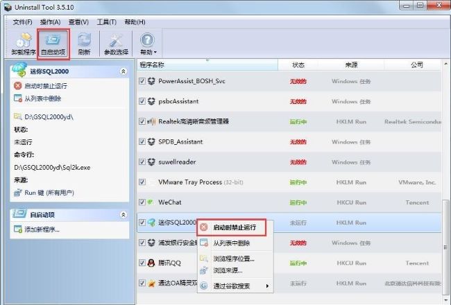 Uninstall Tool怎么使用
