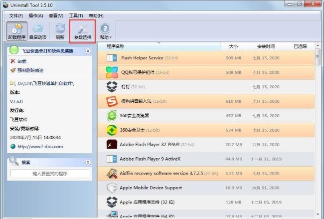 Uninstall Tool怎么使用