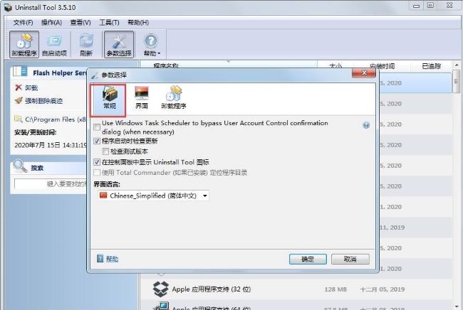 Uninstall Tool怎么使用