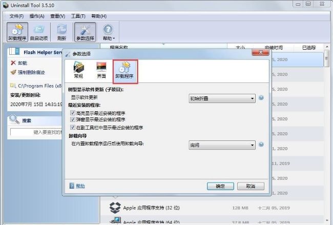 Uninstall Tool怎么使用