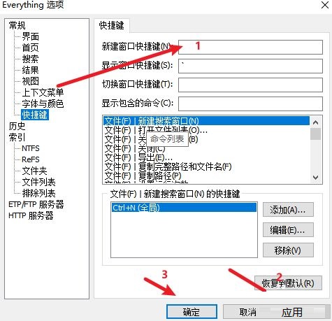 Everything怎么设置新建窗口快捷键