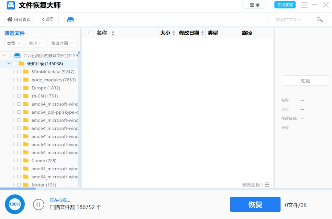 文件恢复大师最新版