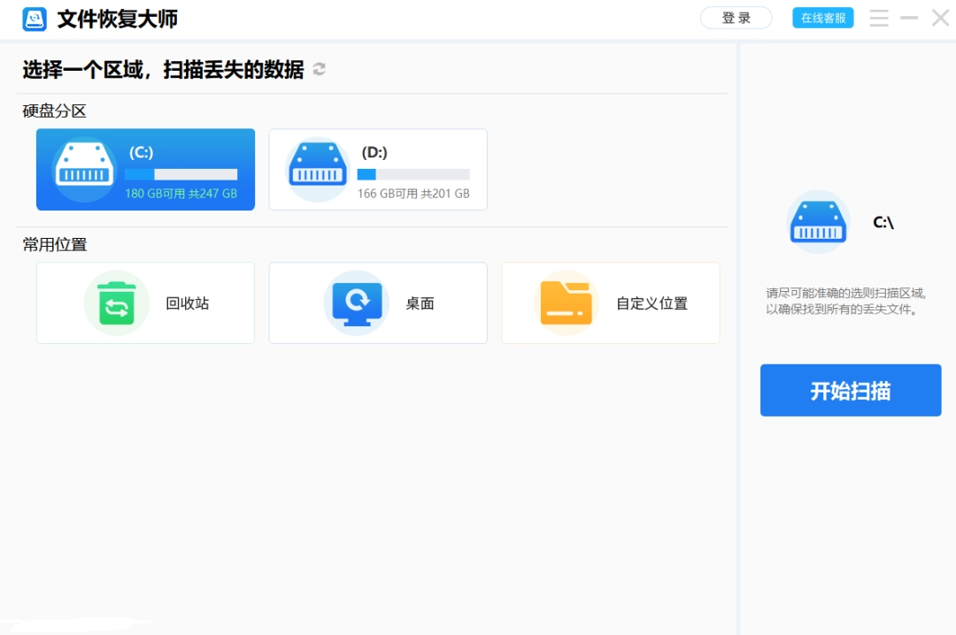 文件恢复大师最新版