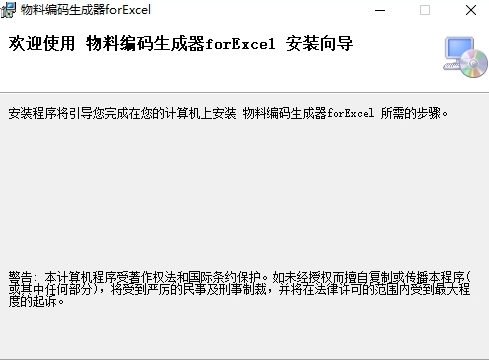 物料编码生成软件电脑版