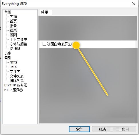 Everything怎么开启视图自动滚屏