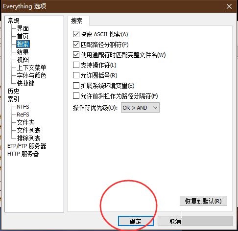Everything怎么设置搜索时不支持圆括号