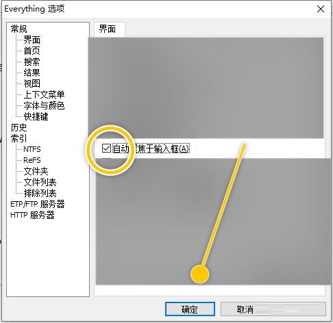 Everything怎么开启自动聚焦输入框
