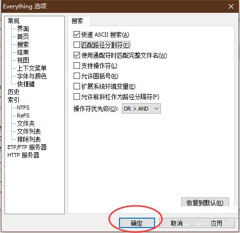 Everything怎么取消匹配路径分割符