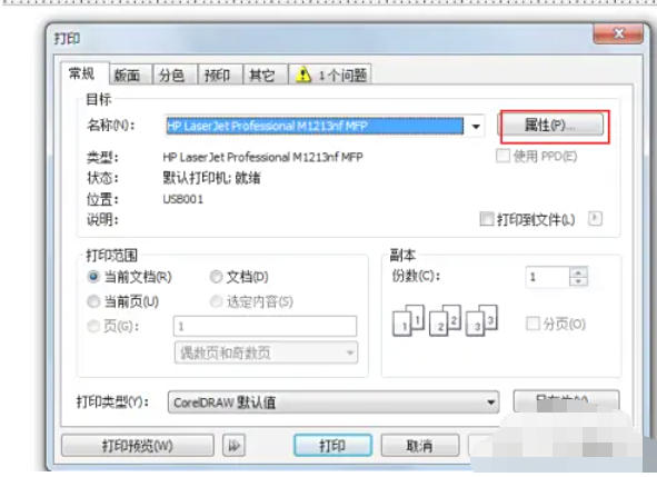 coreldraw怎么打印文件