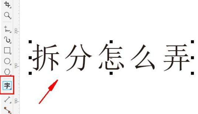 coreldraw怎么拆分文字