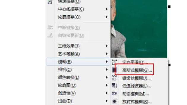 coreldraw怎么设置模糊效果