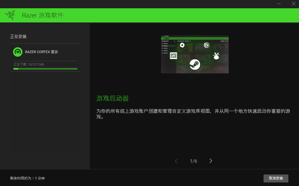 Razer Cortex2.4.0.868