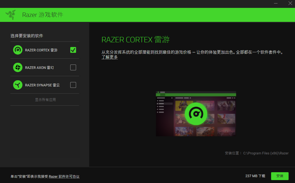 Razer Cortex2.4.0.868