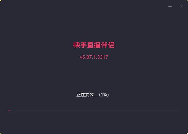 快手直播伴侣pc客户端