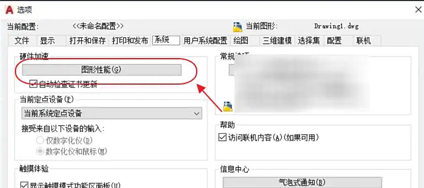autocad怎么开启硬件加速