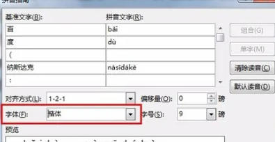word2013怎么插入拼音