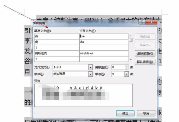 word2013怎么插入拼音