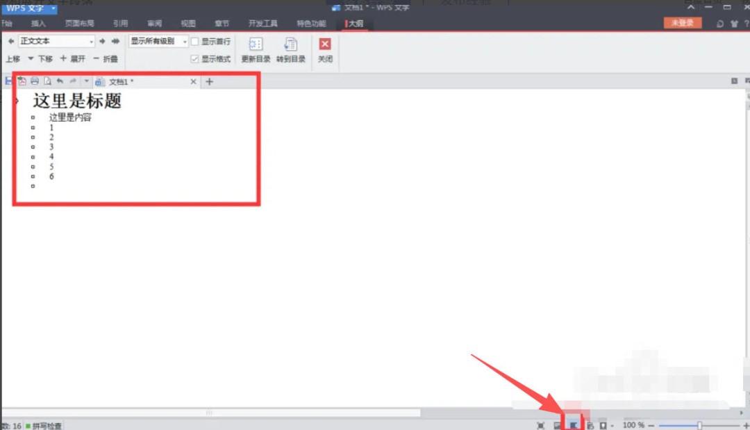 word2013怎么折叠或展开内容