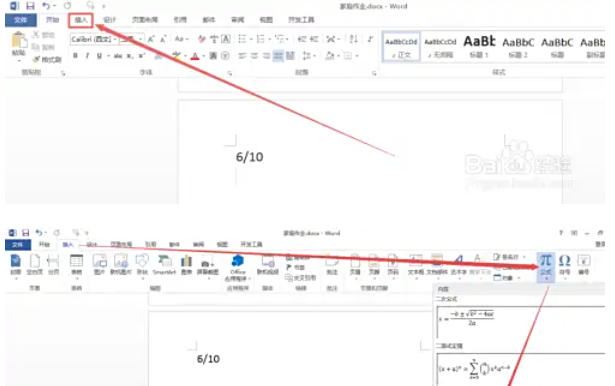 word2013怎么输入分数