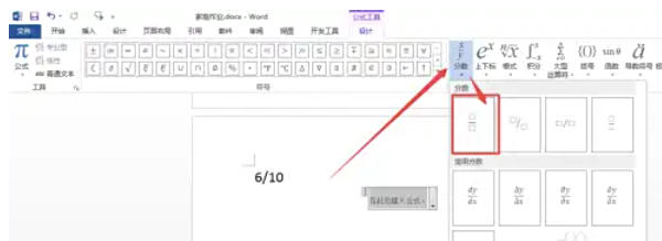 word2013怎么输入分数