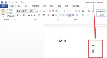 word2013怎么输入分数
