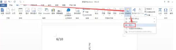 word2013怎么输入分数