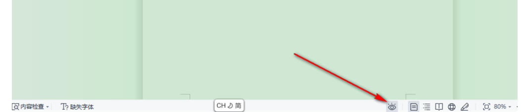 word2013怎么关闭护眼模式
