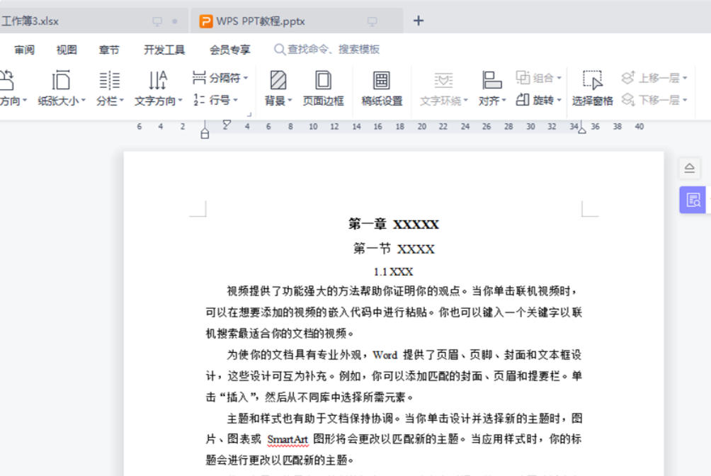 word2013怎么关闭护眼模式