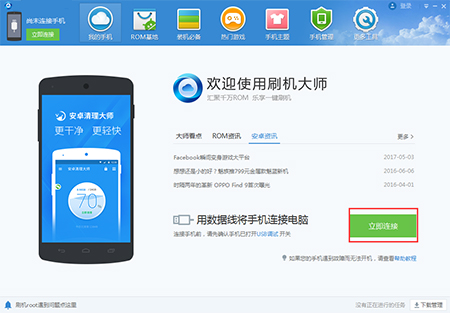 刷机大师经典版