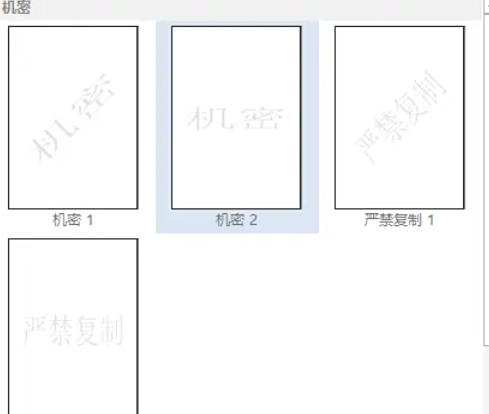 word2013怎么加文字水印