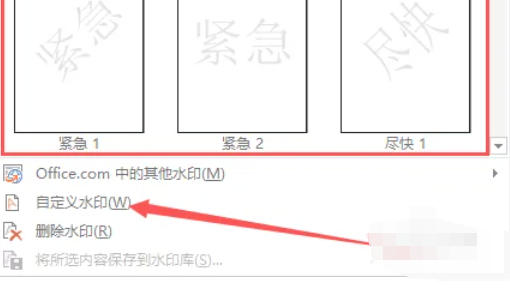 word2013怎么加图片水印