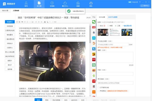 易媒助手经典版