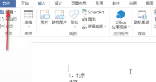 word2013怎么取消自动编号