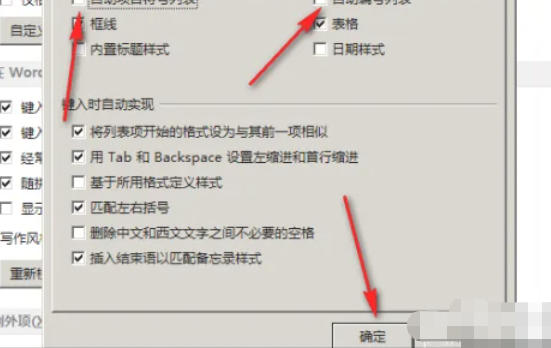 word2013怎么取消自动编号