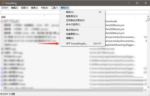 Everything如何查看版本号